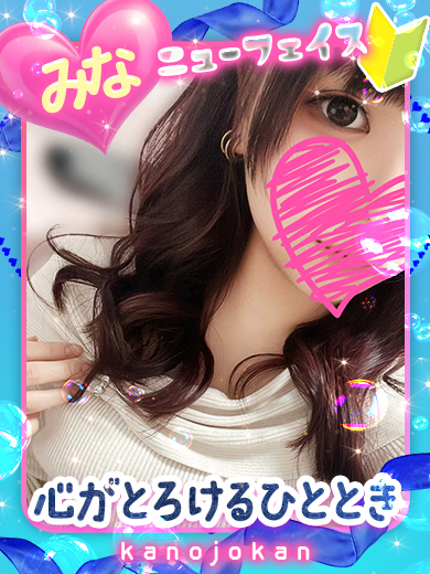 カノジョ感　逆セーラー服しか勝たん　錦店 半套 服務 店舖 みな　