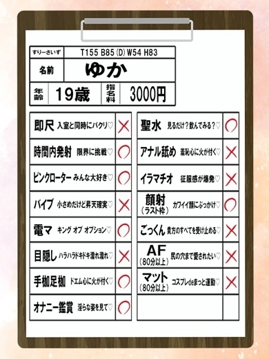 カノジョ感　逆セーラー服しか勝たん　錦店 erotic massage service parlor YUKA