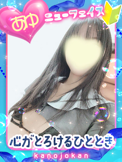 カノジョ感　逆セーラー服しか勝たん　錦店 半套 服務 店舖 AYU