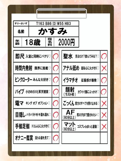 カノジョ感　逆セーラー服しか勝たん　錦店 erotic massage service parlor KASUMI