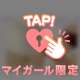 💖明日は行くね💖