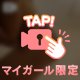 イベントにお時間をご一緒していただき、どうもありがとうございます😘❤️　シ～スル～チャイナでお出迎えさせていただくのは、またの機会がありましたら、どうぞよろしくお願いいたします😘❤️　お尻ペロン～😁突き上げてふりふり～😁一礼～😃💕