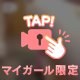 おしり突き上げて～ツンツン～☆むっちむち～☆