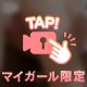 目の前におしり～むっちむち～☆
