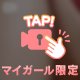 開けまして～チラッ☆おしりペロン～むっちむち～☆