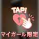 ありがとう♡