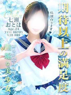 きゅ～と学園 デリヘル NANASEOTOHA