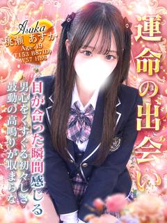 きゅ～と学園 デリヘル MOMOSEASUKA