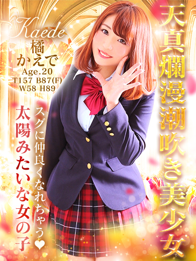 きゅ～と学園 outcall escort service TACHIBANAKAEDE