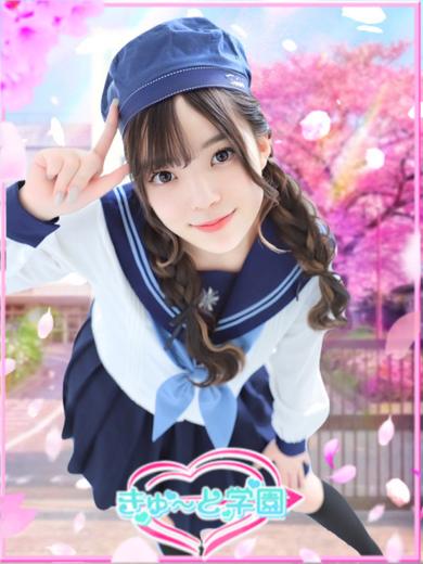 きゅ～と学園 outcall escort service HOSHINOSUZUKA
