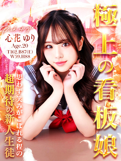 きゅ～と学園 outcall escort service KONOKA YURI