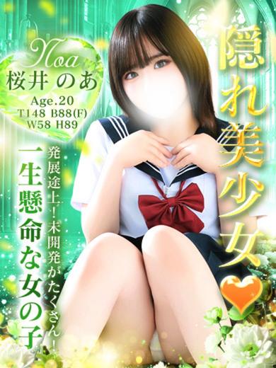 きゅ～と学園 outcall escort service SAKURAI NOA