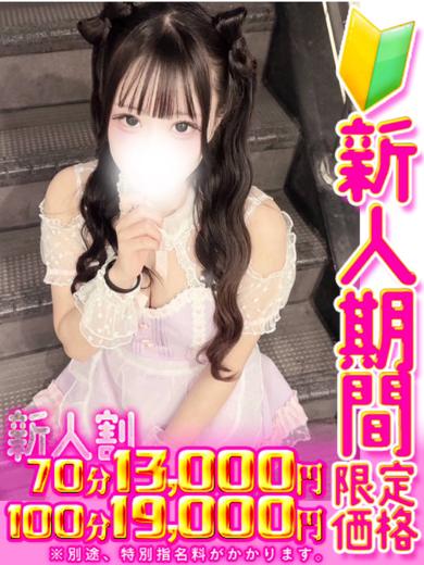 きゅ～と学園 outcall escort service HANAMICHIMADOKA