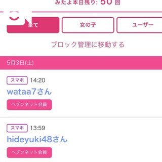 写メ日記サムネイル