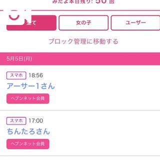 写メ日記サムネイル