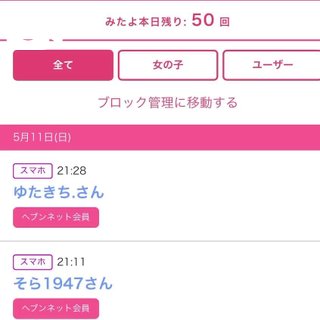 写メ日記サムネイル
