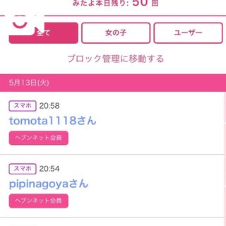 写メ日記サムネイル