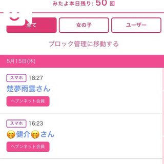 写メ日記サムネイル
