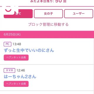 写メ日記サムネイル