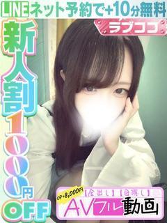 ラブココ名古屋本店 デリヘル KANNA