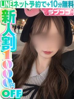 ラブココ名古屋本店 outcall escort service HIMARI