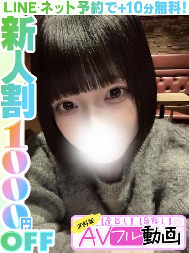 ラブココ名古屋本店 上門服務 NAE