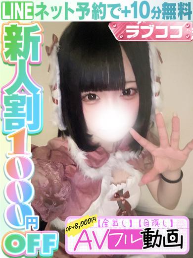 ラブココ名古屋本店 上门服务 RAMU