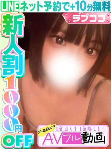 ラブココ名古屋本店 上门服务 HARUNA