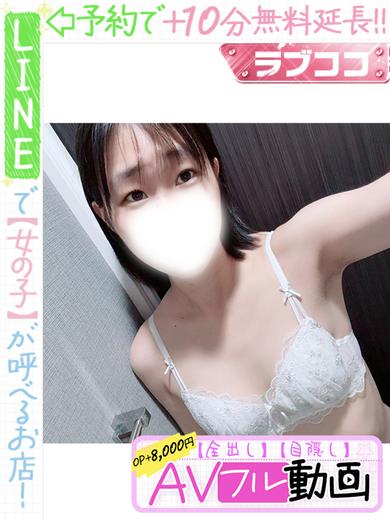 ラブココ名古屋本店 上门服务 HITOMI