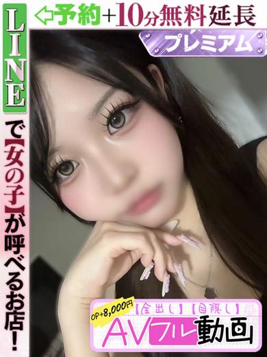 ラブココ名古屋本店 上门服务 URARA