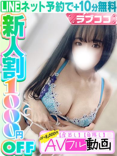 ラブココ名古屋本店 上门服务 HONOKA