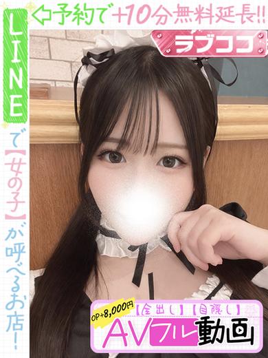 ラブココ名古屋本店 上門服務 YASUKA