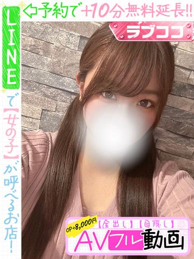 ラブココ名古屋本店 上門服務 KOTONE