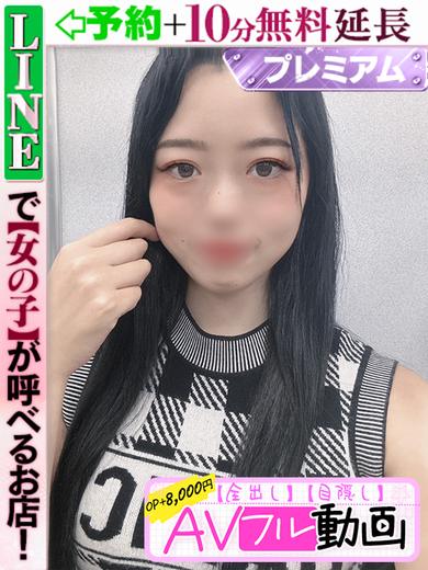 ラブココ名古屋本店 上門服務 SERINA