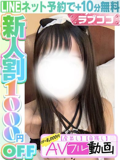 ラブココ名古屋本店 outcall escort service YUNA