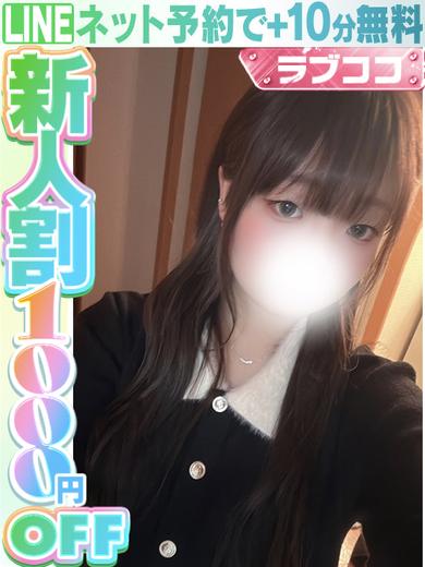 ラブココ名古屋本店 デリヘル SAYAKA
