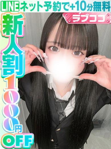 ラブココ名古屋本店 上門服務 HINAMI