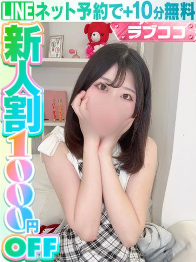 ラブココ名古屋本店 上門服務 SUZU
