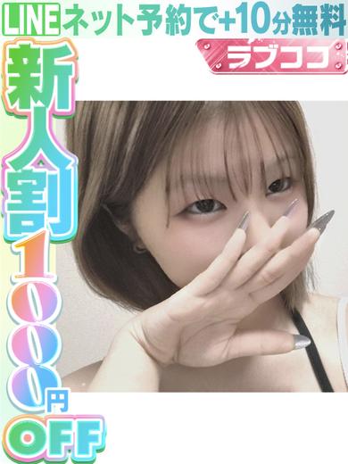 ラブココ名古屋本店 안마(데리버리) ICHIKA