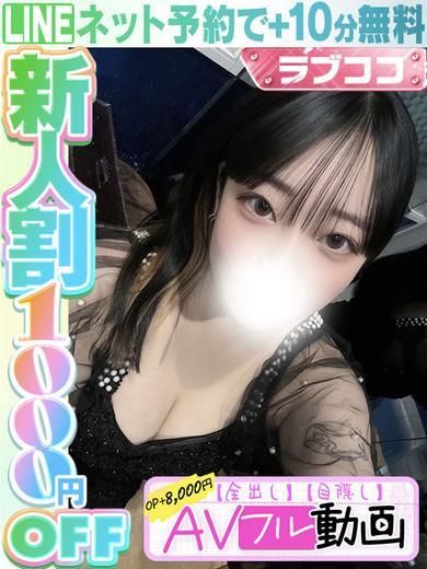 ラブココ名古屋本店 outcall escort service NODOKA