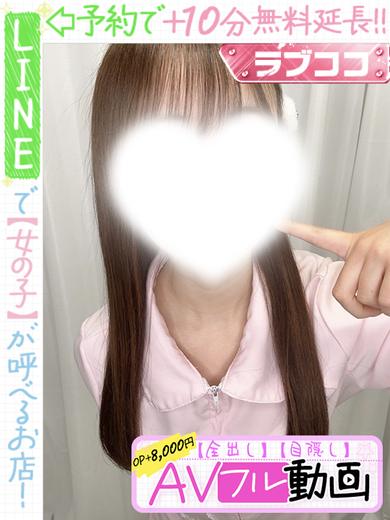 ラブココ名古屋本店 上門服務 YUKI