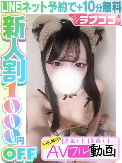 ラブココ名古屋本店 上门服务 KAGUYA