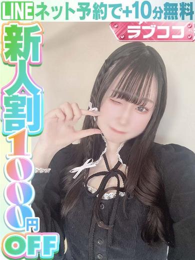 ラブココ名古屋本店 上门服务 KONOHA