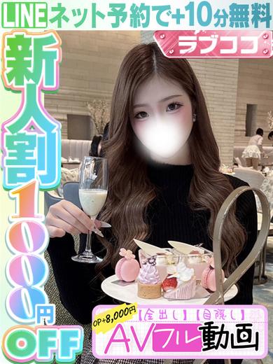 ラブココ名古屋本店 안마(데리버리) SEINA