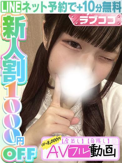 ラブココ名古屋本店 outcall escort service WATAHO