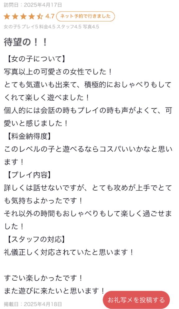 写メ日記サムネイル