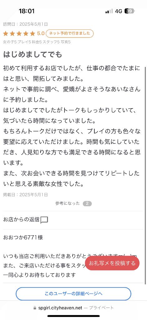 写メ日記サムネイル