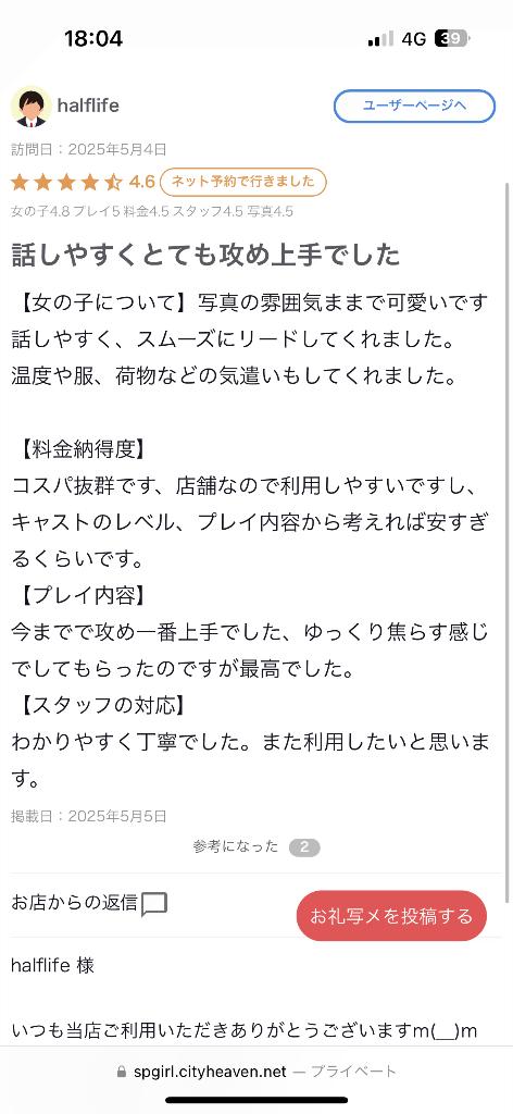 写メ日記サムネイル