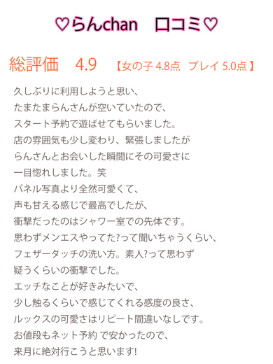 ラブボート東新町  erotic massage service parlor RAN