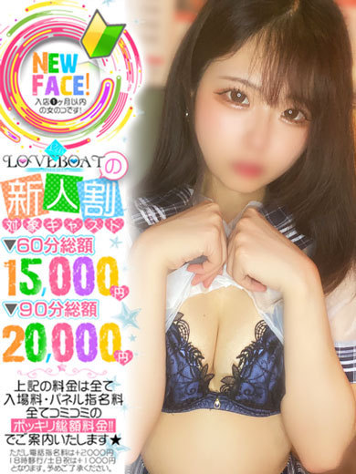 ラブボート東新町  erotic massage service parlor YUKARI